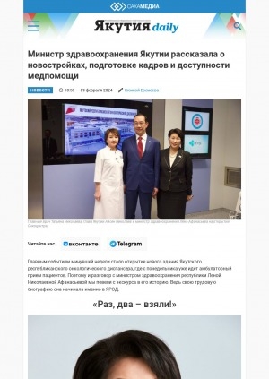 Обложка электронного документа Министр здравоохранения Якутии рассказала о новостройках, подготовке кадров и доступности медпомощи