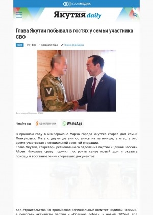 Обложка Электронного документа: Глава Якутии побывал в гостях у семьи участника СВО