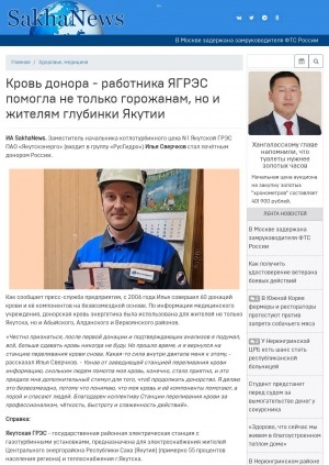 Обложка Электронного документа: Кровь донора - работника ЯГРЭС помогла не только горожанам, но и жителям глубинки Якутии