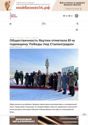 Обложка электронного документа Общественность Якутии отметила 81-ю годовщину Победы под Сталинградом