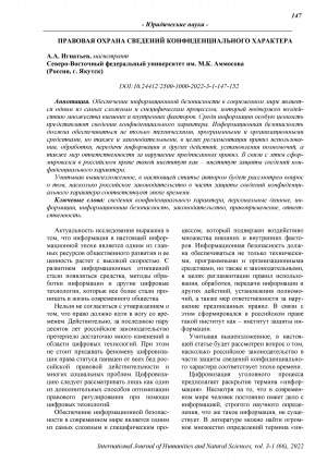 Обложка Электронного документа: Правовая охрана сведений конфиденциального характера <br>Legal protection of confidential information