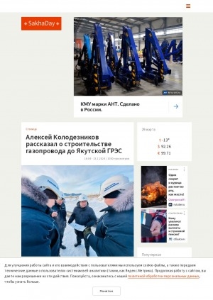 Обложка электронного документа Алексей Колодезников рассказал о строительстве газопровода до Якутской ГРЭС