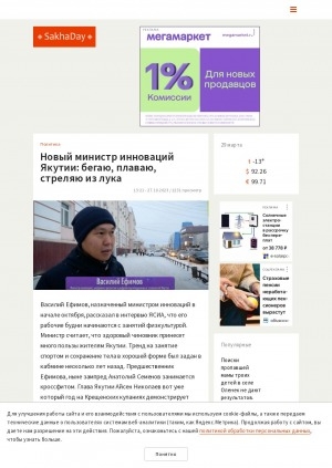 Обложка Электронного документа: Новый министр инноваций Якутии: бегаю, плаваю, стреляю из лука