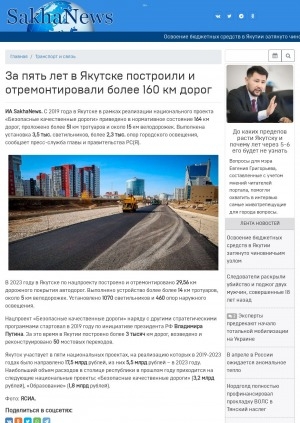 Обложка электронного документа За пять лет в Якутске построили и отремонтировали более 160 км дорог