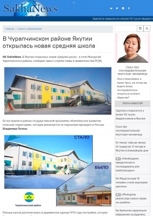 Обложка Электронного документа: В Чурапчинском районе Якутии открылась новая средняя школа