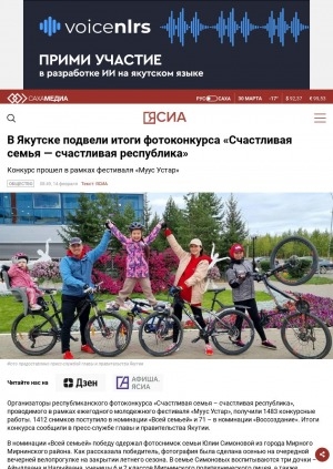 Обложка Электронного документа: В Якутске подвели итоги фотоконкурса "Счастливая семья - счастливая республика"