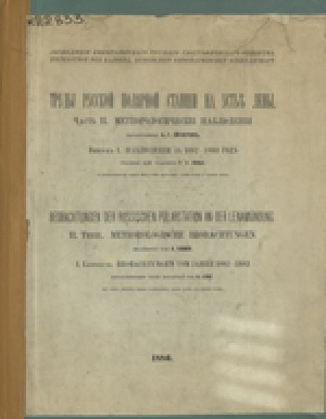 Обложка электронного документа Метеорологические наблюдения, обработанные А. Г. Эйгнером. Наблюдения за 1882-1883 год