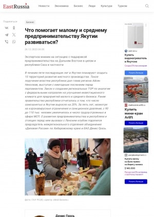 Обложка Электронного документа: Что помогает малому и среднему предпринимательству Якутии развиваться?