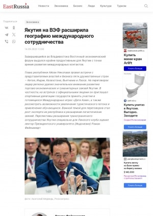 Обложка Электронного документа: Якутия на ВЭФ расширила географию международного сотрудничества