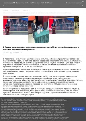 Обложка Электронного документа: В Пекине прошло торжественное мероприятие в честь 75-летнего юбилея народного писателя Якутии Николая Лугинова