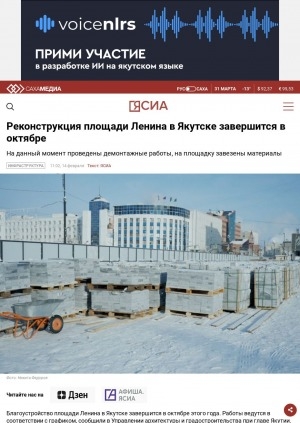 Обложка электронного документа Реконструкция площади Ленина в Якутске завершится в октябре