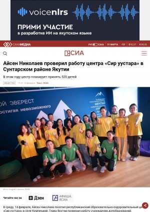 Обложка Электронного документа: Айсен Николаев проверил работу центра "Сир уустара" в Сунтарском районе Якутии
