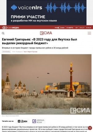 Обложка электронного документа Евгений Григорьев: "В 2023 году для Якутска был выделен рекордный бюджет"