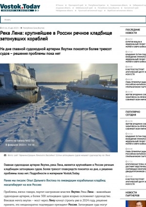 Обложка Электронного документа: Река Лена: крупнейшее в России речное кладбище затонувших кораблей