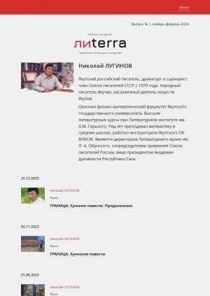 Обложка электронного документа Николай Лугинов: [биография]
