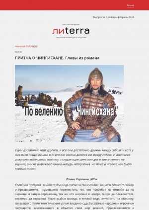 Обложка электронного документа Притча о Чингисхане: главы из романа