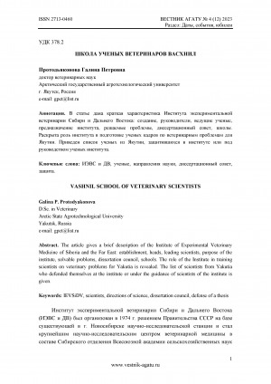Обложка электронного документа Школа ученых ветеринаров ВАСХНИЛ <br>VASHNIL school of veterinary scientists