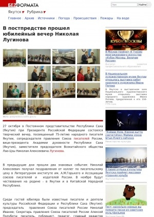 Обложка электронного документа В постпредстве прошел юбилейный вечер Николая Лугинова
