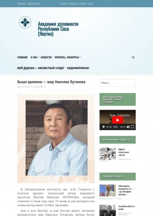 Обложка Электронного документа: Выше времени — мир Николая Лугинова