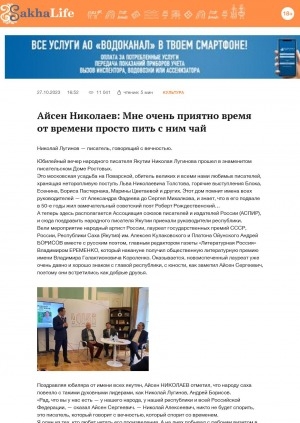 Обложка Электронного документа: Айсен Николаев: Мне очень приятно время от времени просто пить с ним чай