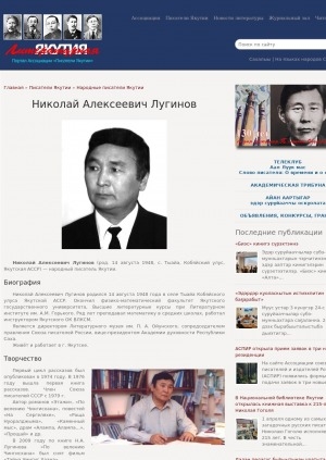 Обложка электронного документа Николай Алексеевич Лугинов