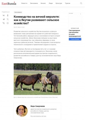 Обложка Электронного документа: Коневодство на вечной мерзлоте: как в Якутии развивают сельское хозяйство?