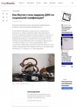 Обложка электронного документа Как Якутия стала лидером ДФО по социальной газификации?