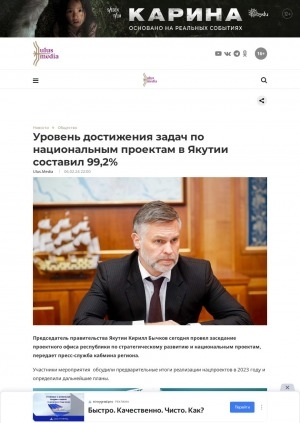 Обложка Электронного документа: Уровень достижения задач по национальным проектам в Якутии составил 99,2%