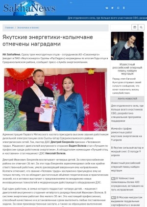 Обложка Электронного документа: Якутские энергетики-колымчане отмечены наградами