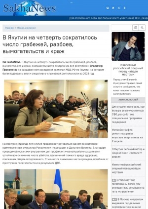 Обложка Электронного документа: В Якутии на четверть сократилось число грабежей, разбоев, вымогательств и краж