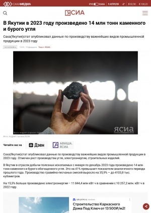 Обложка электронного документа В Якутии в 2023 году произведено 14 млн тонн каменного и бурого угля