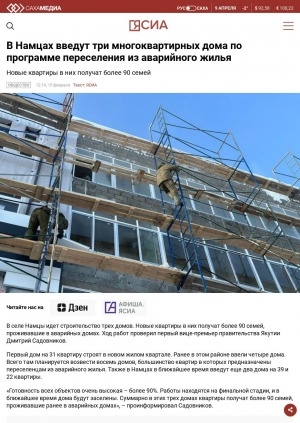 Обложка Электронного документа: В Намцах введут три многоквартирных дома по программе переселения из аварийного жилья