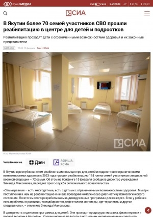 Обложка электронного документа В Якутии более 70 семей участников СВО прошли реабилитацию в центре для детей и подростков