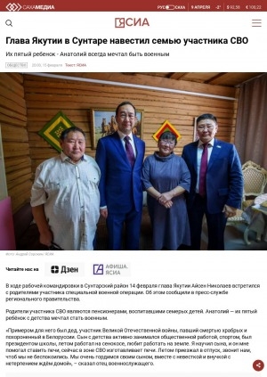 Обложка электронного документа Глава Якутии в Сунтаре навестил семью участника СВО