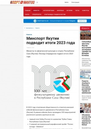 Обложка Электронного документа: Минспорт Якутии подводит итоги 2023 года