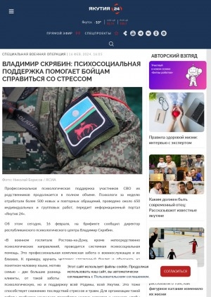 Обложка Электронного документа: Владимир Скрябин: Психосоциальная поддержка помогает бойцам справиться со стрессом