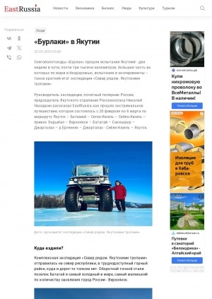 Обложка электронного документа "Бурлаки" в Якутии: [итоги экспедиции "Север рядом. Якутскими тропами"]