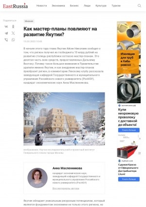 Обложка Электронного документа: Как мастер-планы повлияют на развитие Якутии?