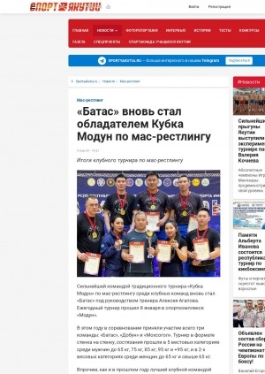Обложка электронного документа "Батас" вновь стал обладателем Кубка Модун по мас-рестлингу