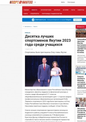 Обложка Электронного документа: Десятка лучших спортсменов Якутии 2023 года среди учащихся