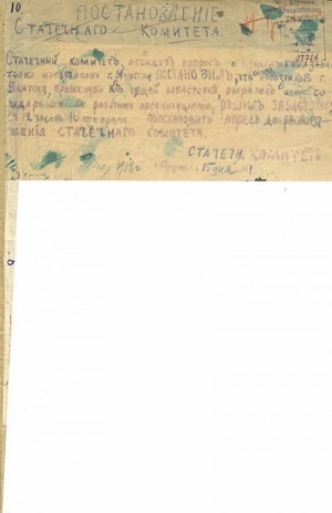 Обложка Электронного документа: Бюллетень Якутского Стачечного комитета