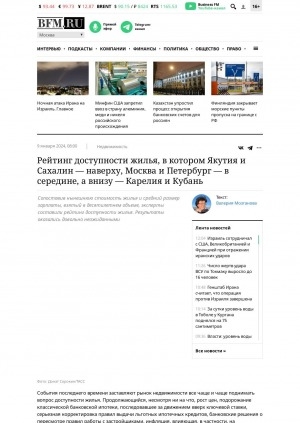 Обложка электронного документа Рейтинг доступности жилья, в котором Якутия и Сахалин — наверху, Москва и Петербург — в середине, а внизу — Карелия и Кубань