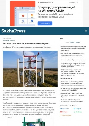 Обложка Электронного документа: МегаФон запустил 4G в арктическом селе Якутии