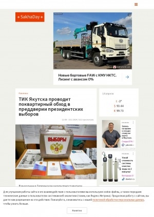 Обложка Электронного документа: ТИК Якутска проводит поквартирный обход в преддверии президентских выборов