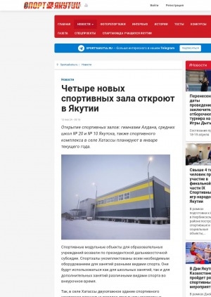Обложка Электронного документа: Четыре новых спортивных зала откроют в Якутии