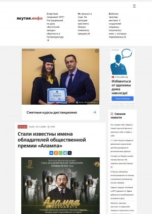 Обложка электронного документа Стали известны имена обладателей общественной премии "Алампа"