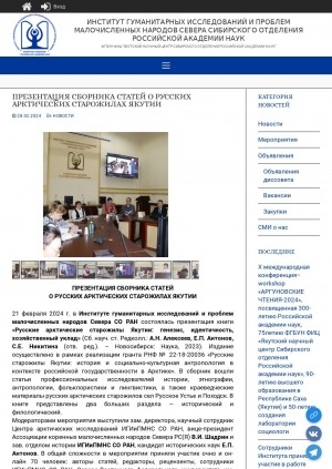 Обложка электронного документа Презентация сборника статей о русских старожилах Якутии
