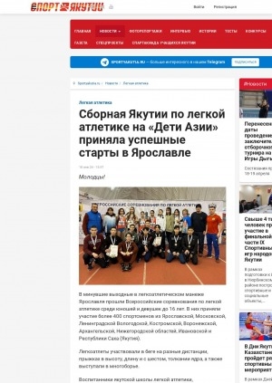 Обложка Электронного документа: Сборная Якутии по легкой атлетике на "Дети Азии" приняла успешные старты в Ярославле