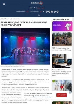 Обложка Электронного документа: Театр народов Севера выиграл грант Минкультуры РФ