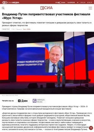 Обложка электронного документа Владимир Путин поприветствовал участников фестиваля "Муус устар"